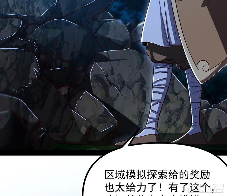 妖道的修行模拟器漫画免费观看下拉奇漫屋漫画,大夏内不得成精1图