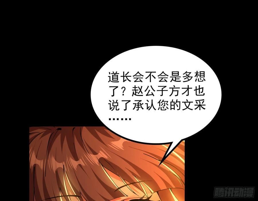 妖道的修行模拟器漫画全集免费阅读下拉式漫画,诗会成就？升级！1图