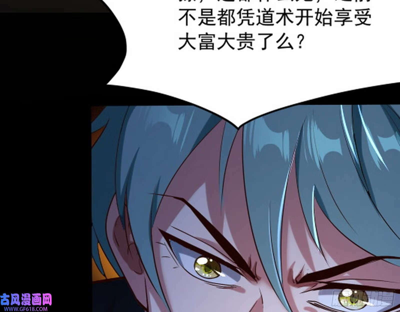 妖道的修行模拟器原著小说漫画,穿越成超厉害的道士1图