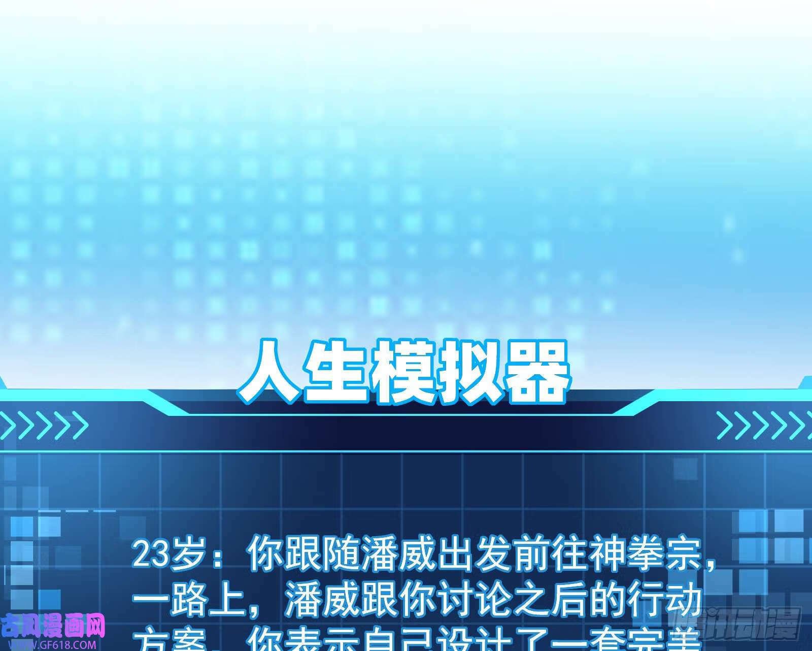 妖道的修行模拟器漫画全集免费阅读下拉式漫画,抽卡玄学1图