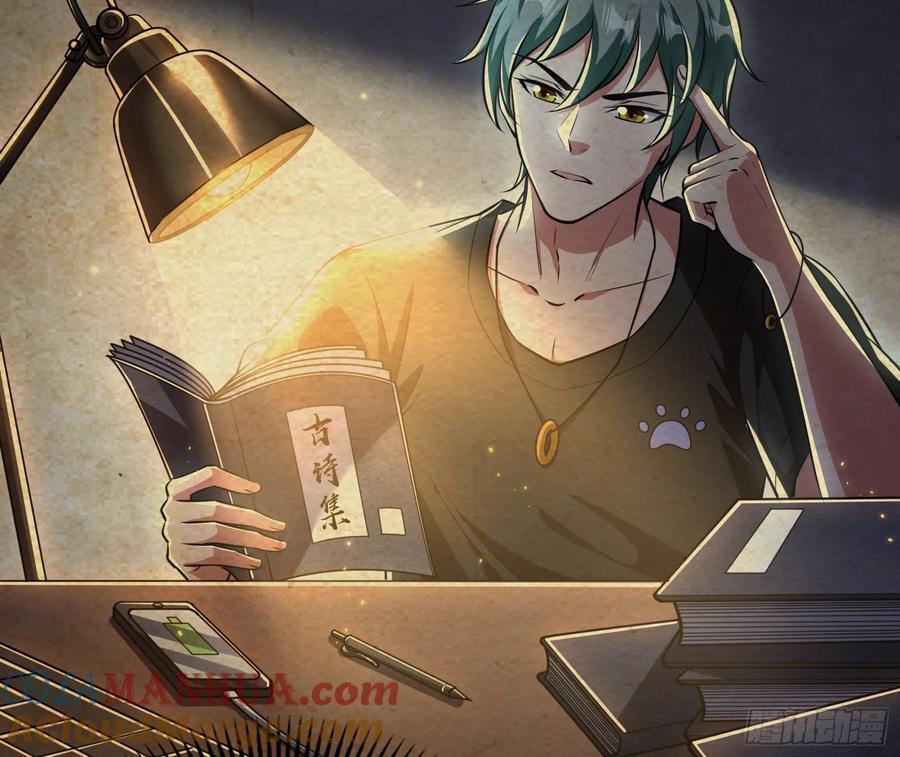 妖道的修行模拟器漫画全集免费阅读下拉式漫画,诗会成就？升级！1图