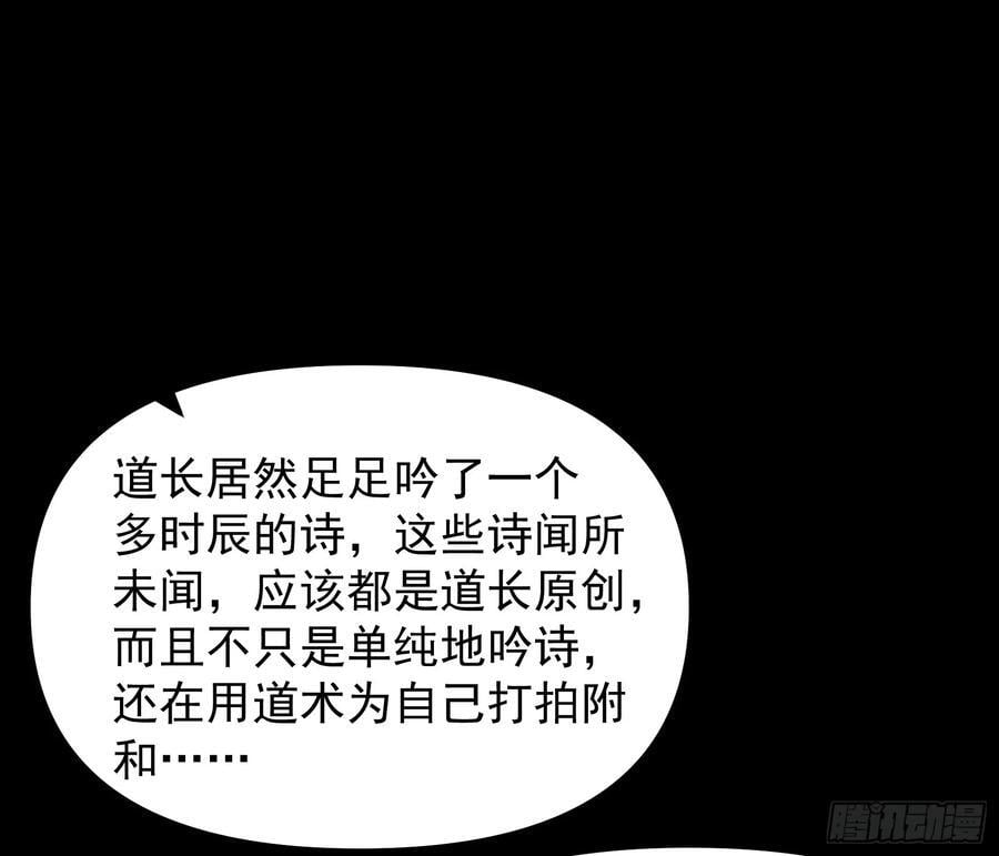 妖道的修行模拟器原著小说漫画,郡主的志向1图