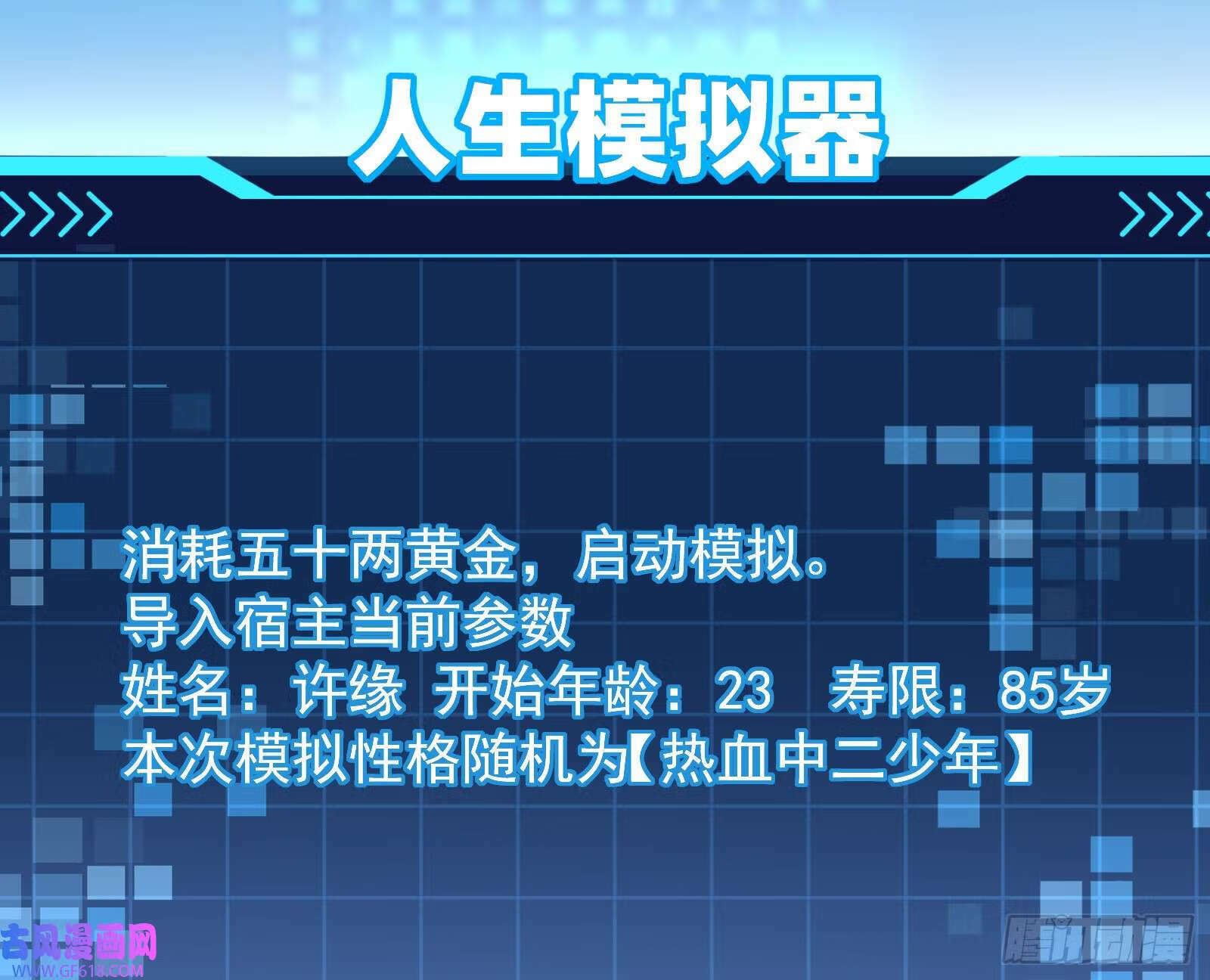 妖道的修行模拟器漫画全集免费阅读下拉式漫画,抽卡玄学1图
