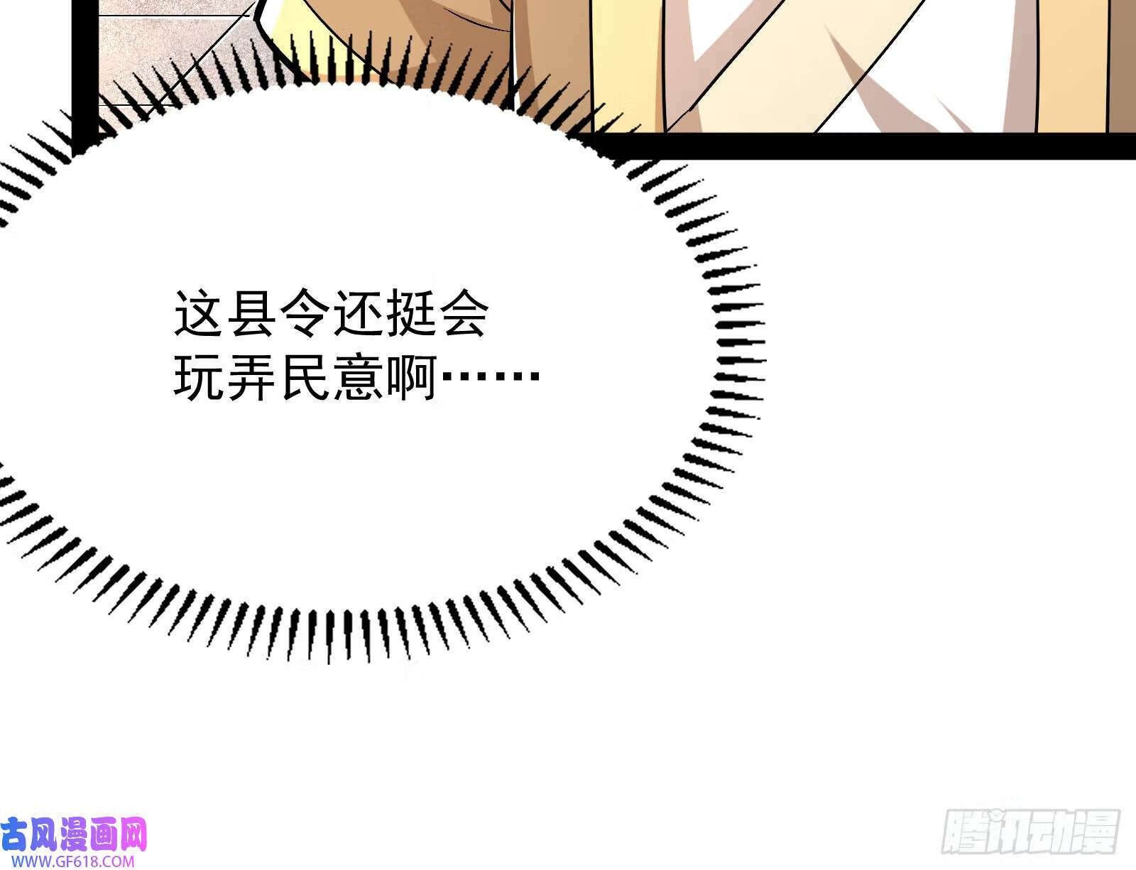 妖道的修行模拟器漫画全集免费阅读下拉式漫画,雕虫小技竟敢班门弄斧2图
