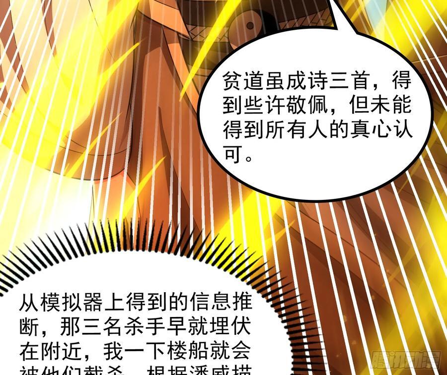 妖道的修行模拟器漫画全集免费阅读下拉式漫画,诗会成就？升级！2图