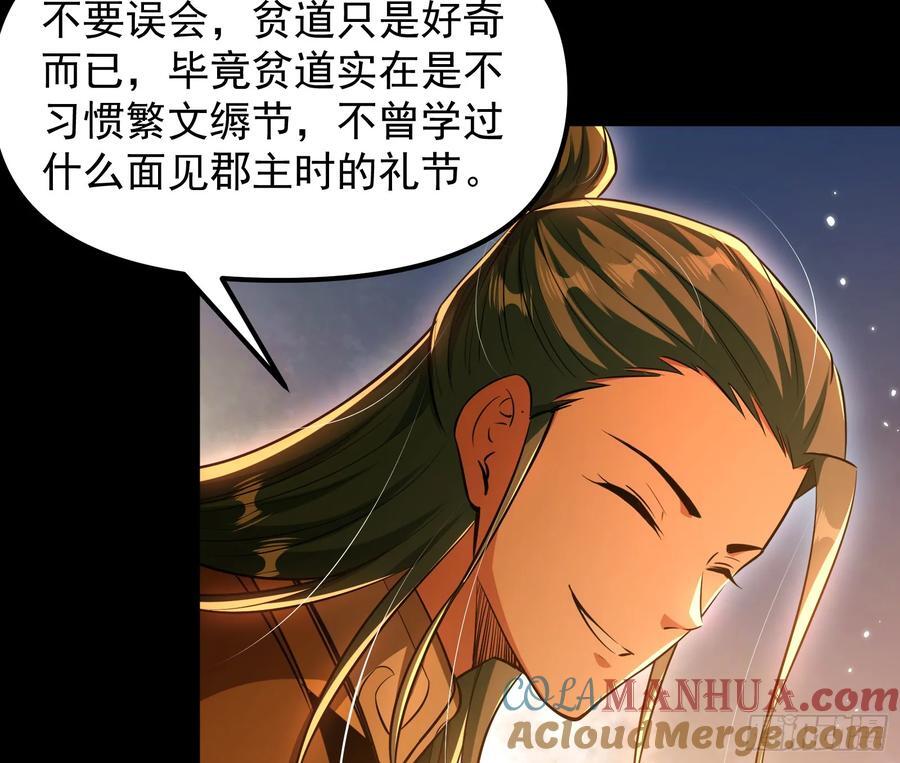 妖道的修行模拟器原著小说漫画,郡主的志向1图