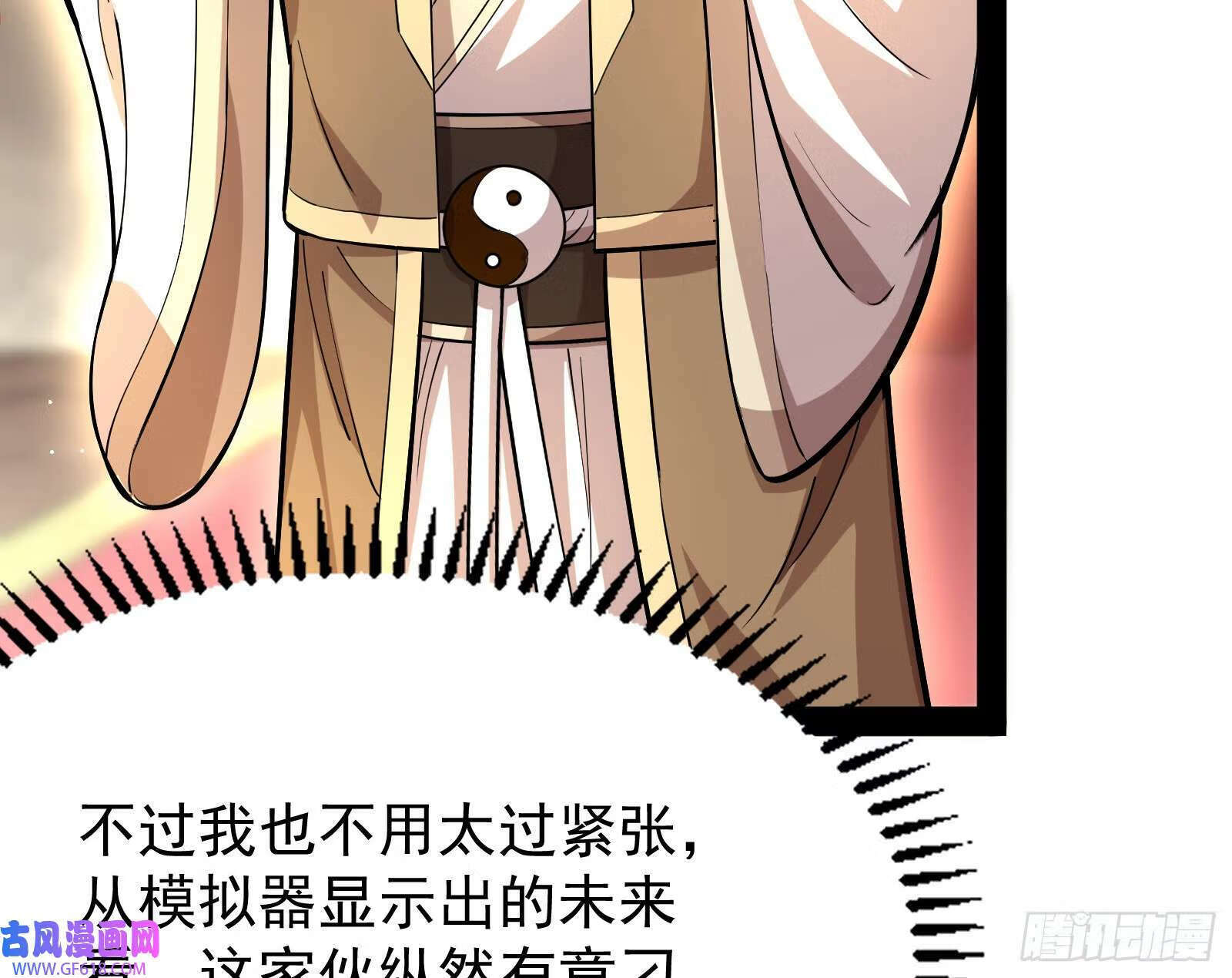 妖道的修行模拟器漫画全集免费阅读下拉式漫画,你不是人！2图