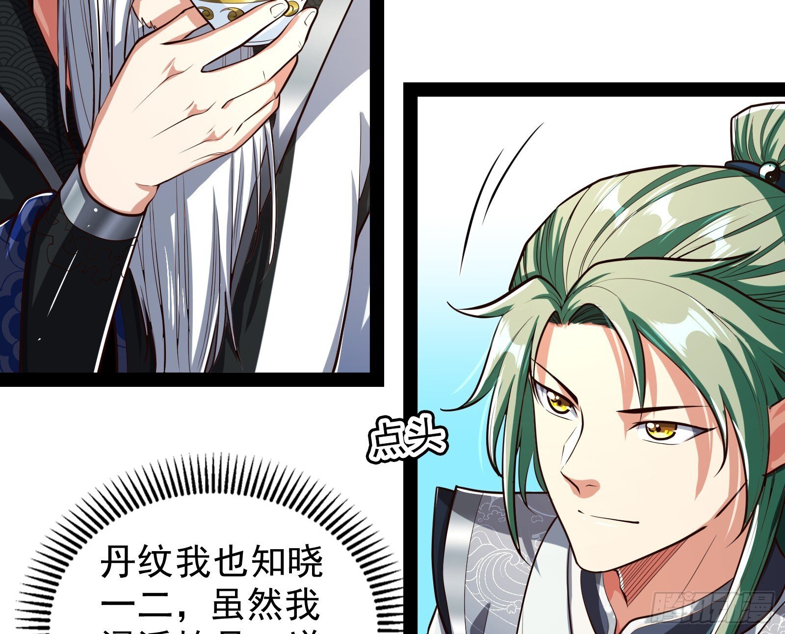 妖道的修行模拟器原著小说漫画,贫道五行只缺一项1图