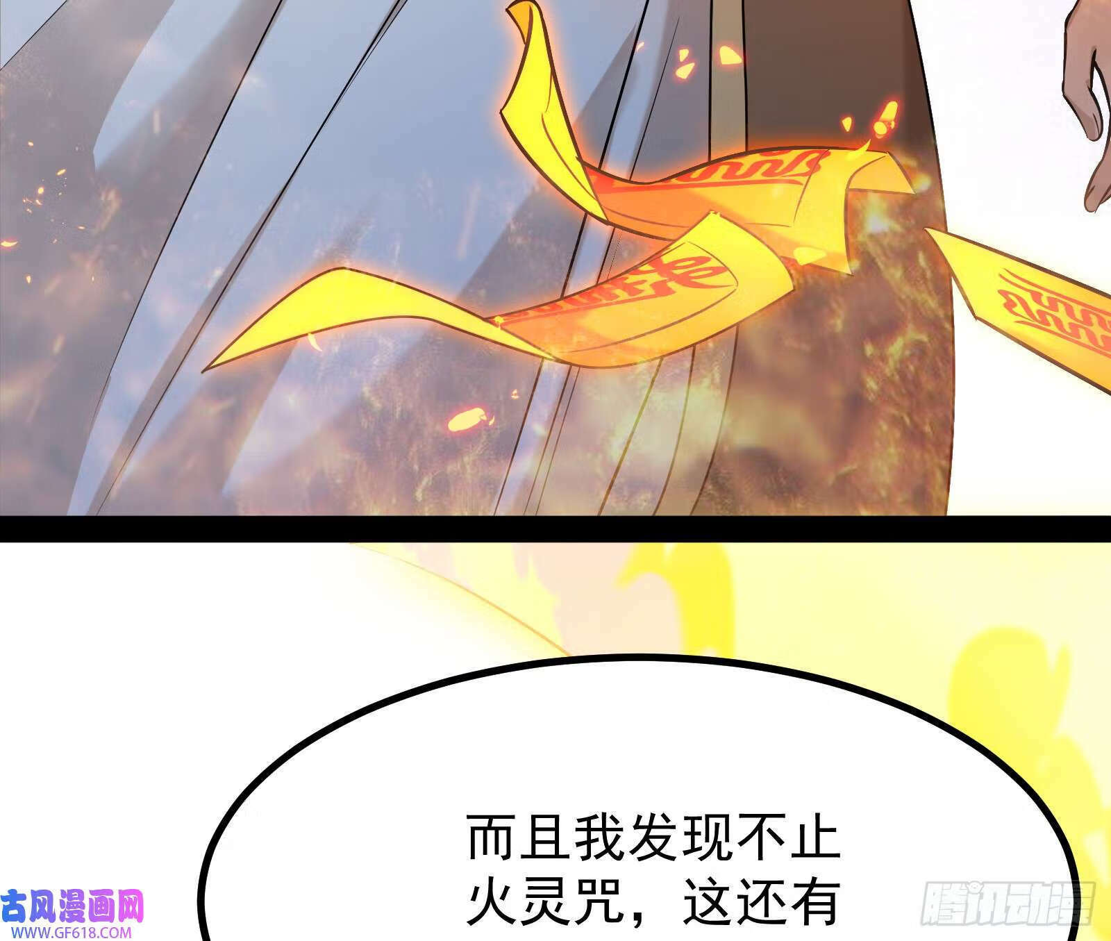 妖道的修行模拟器漫画全集免费阅读下拉式漫画,火灵咒1图