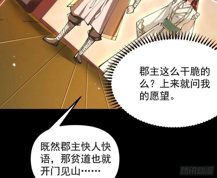 妖道的修行模拟器原著小说漫画,郡主的志向2图