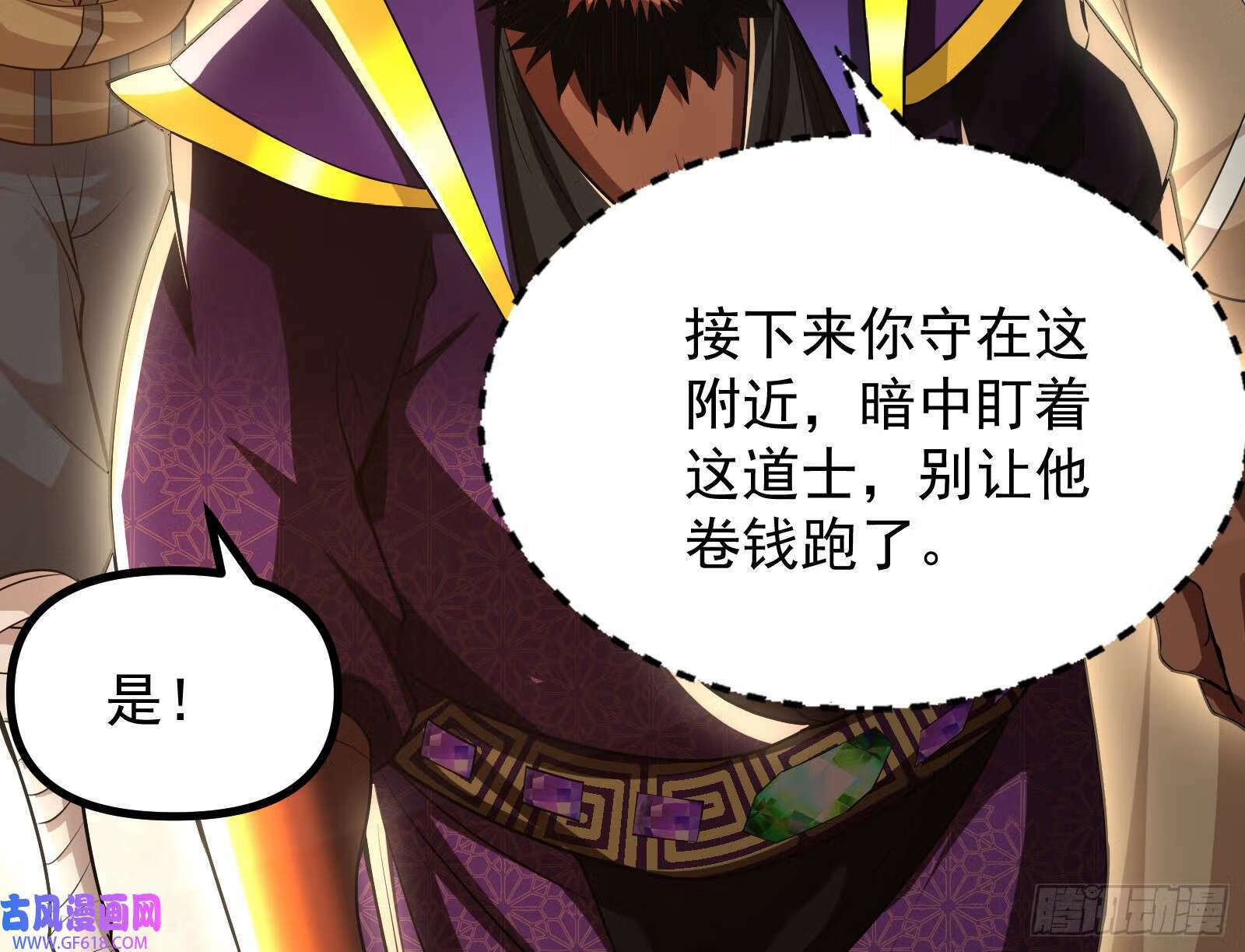妖道的修行模拟器漫画全集免费阅读下拉式漫画,潘威的真正目的1图