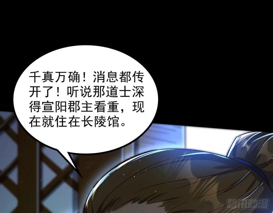 妖道的修行模拟器漫画全集免费阅读下拉式漫画,狗皇帝肚里能撑船1图