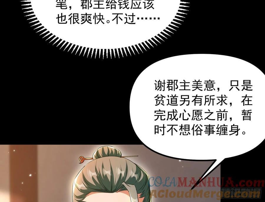 妖道的修行模拟器漫画免费观看下拉奇漫屋漫画,我要见皇上2图