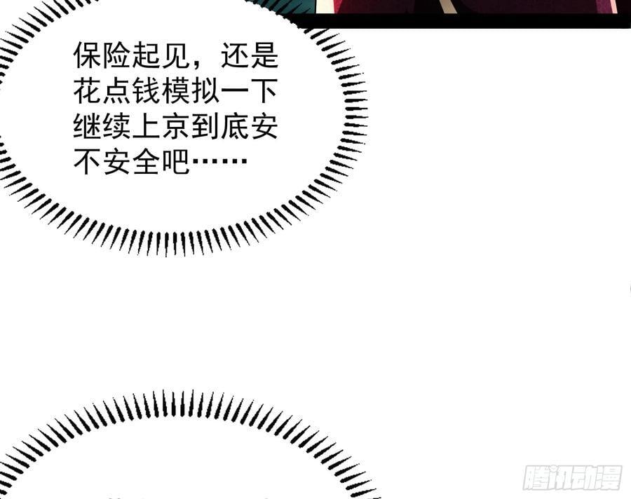 妖道的修行模拟器原著小说漫画,妖魔武者的实力区别2图