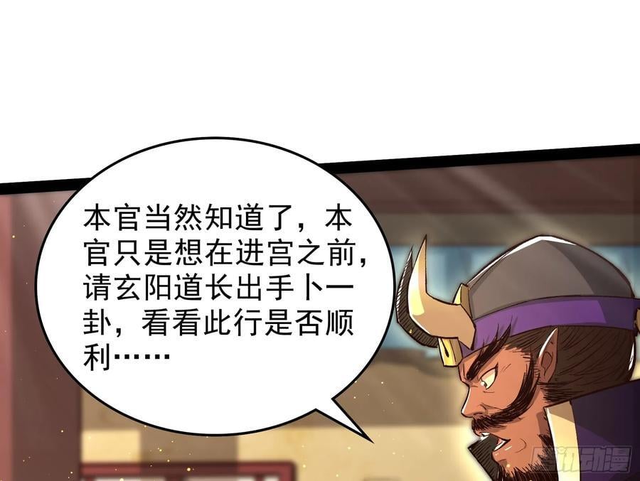 妖魔道官网漫画,妖道有备而来2图