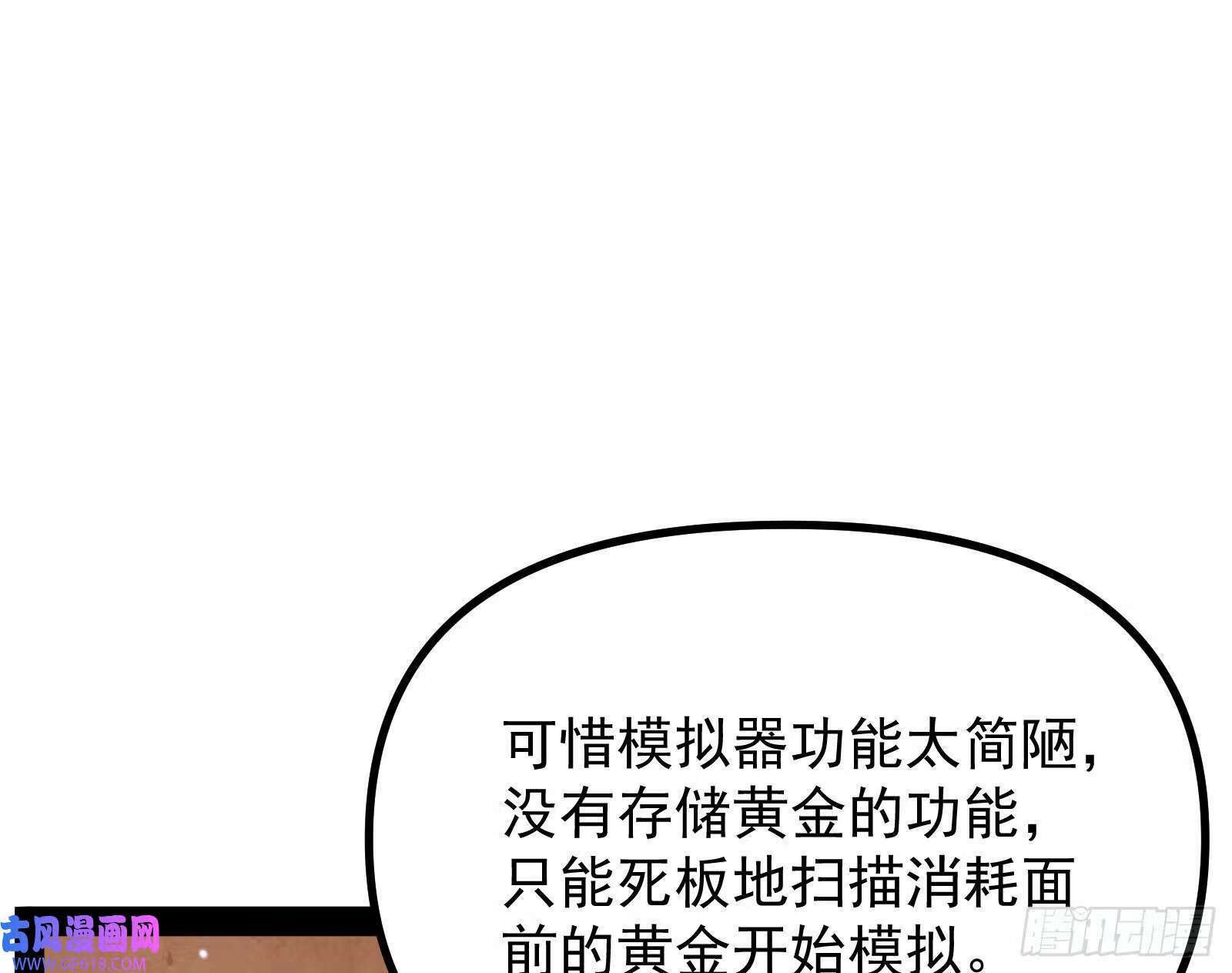 妖道的修行模拟器原著小说漫画,潘威的真正目的2图