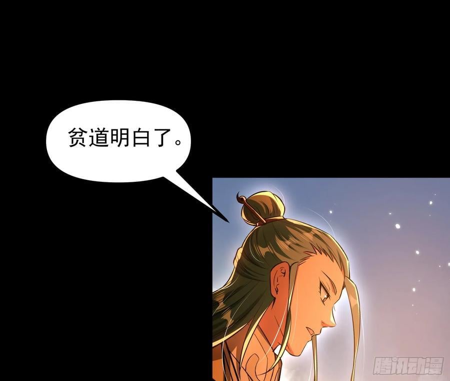 妖道的修行模拟器原著小说漫画,郡主的志向1图