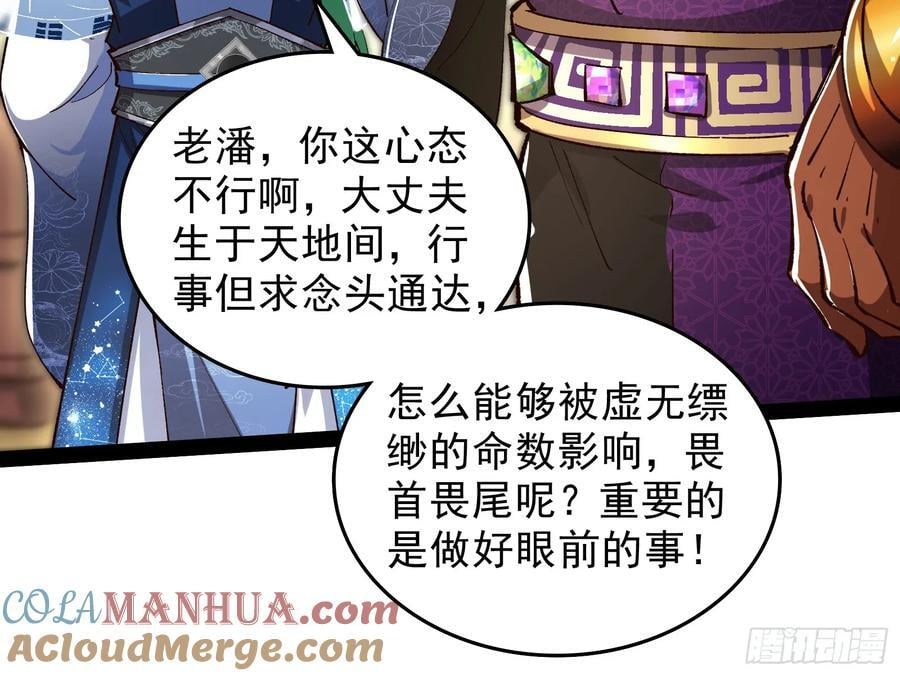 妖魔道官网漫画,妖道有备而来2图