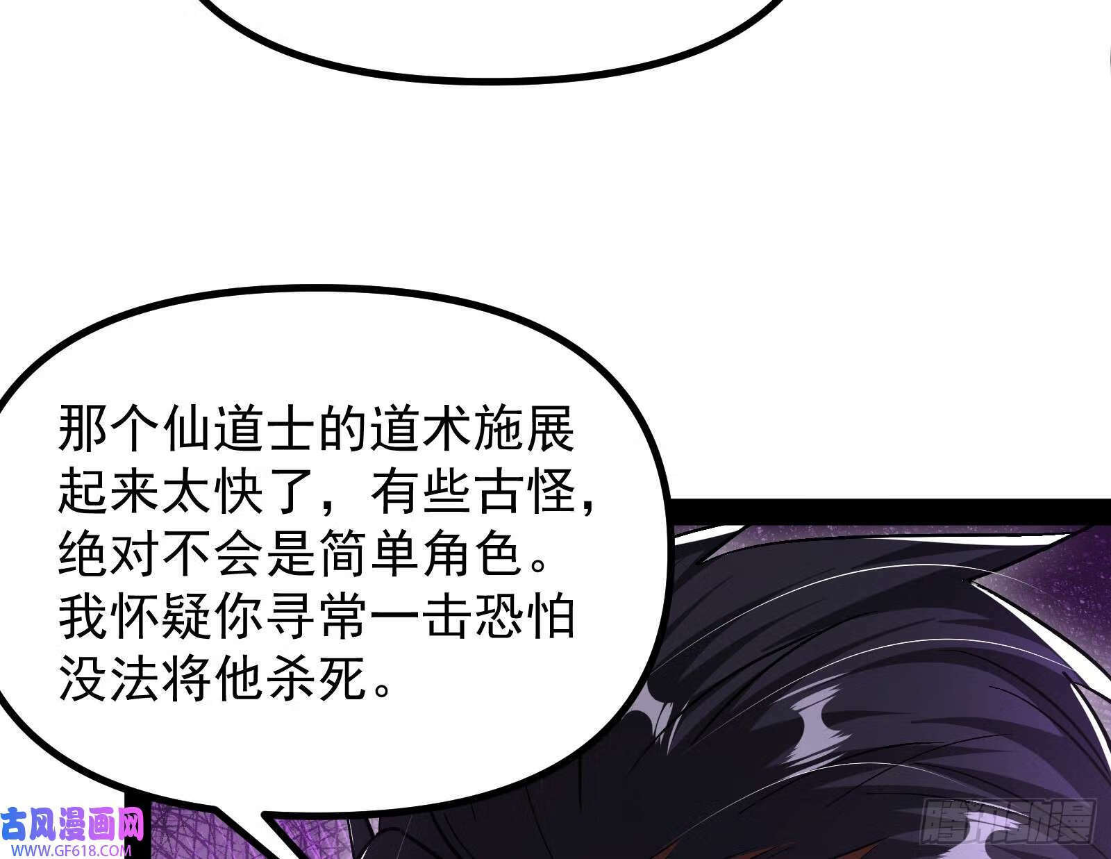 妖道的修行模拟器漫画免费观看下拉酷漫屋漫画,猛男落泪1图