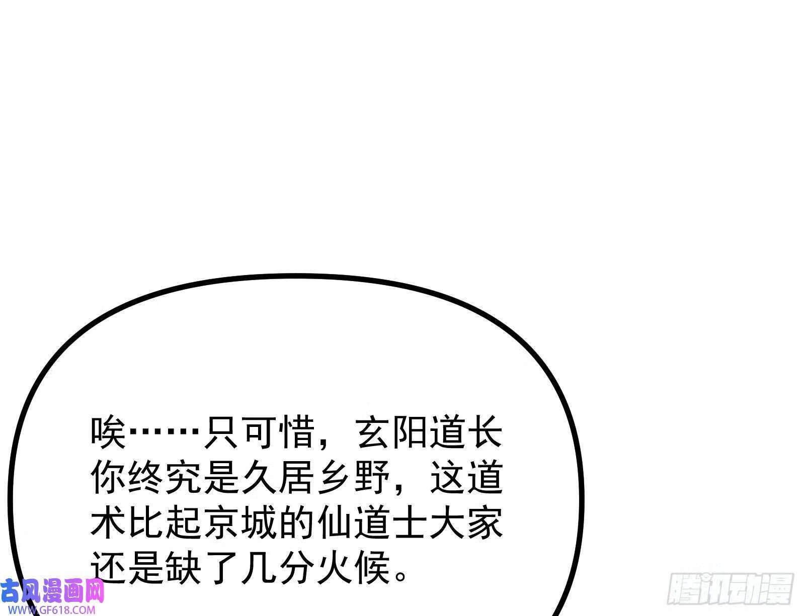 妖道的修行模拟器漫画全集免费阅读下拉式漫画,雕虫小技竟敢班门弄斧1图
