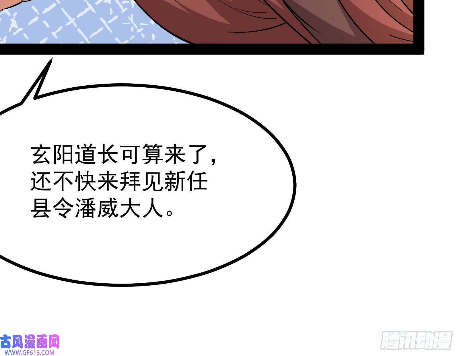 妖道的修行模拟器漫画全集免费阅读下拉式漫画,你不是人！2图