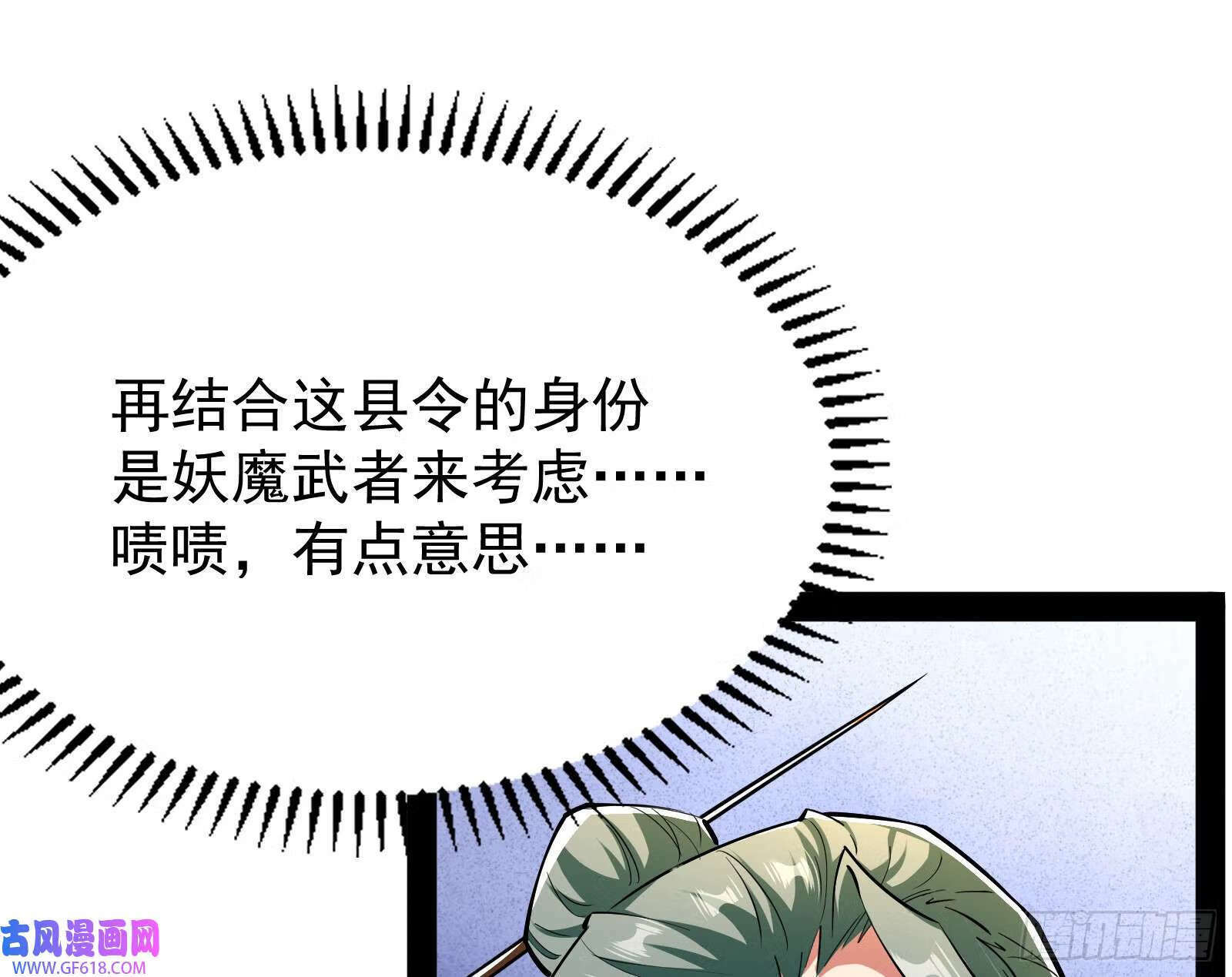 妖道的修行模拟器漫画全集免费阅读下拉式漫画,你不是人！1图