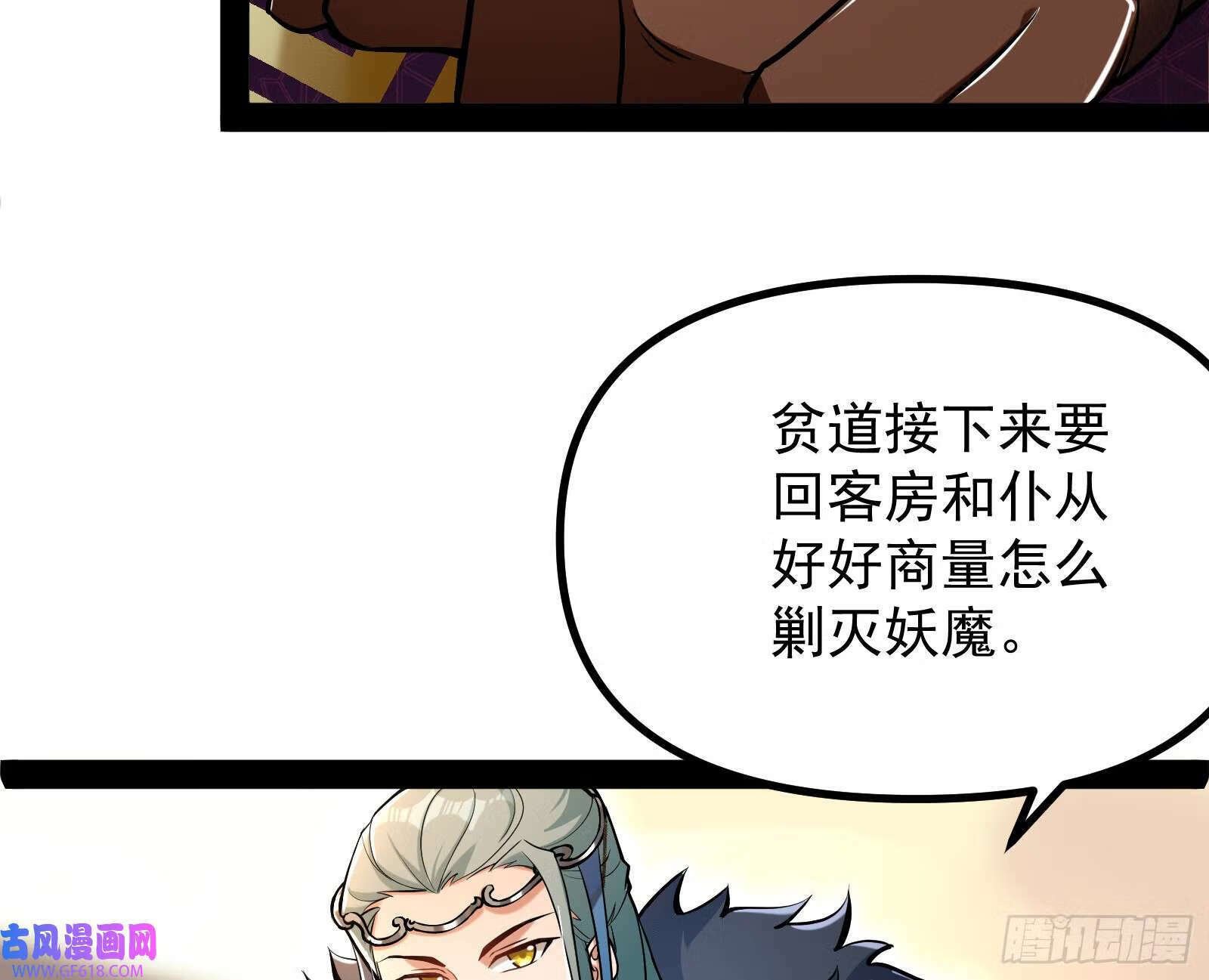 妖道的修行模拟器漫画免费观看下拉奇漫屋漫画,继续压榨潘威1图