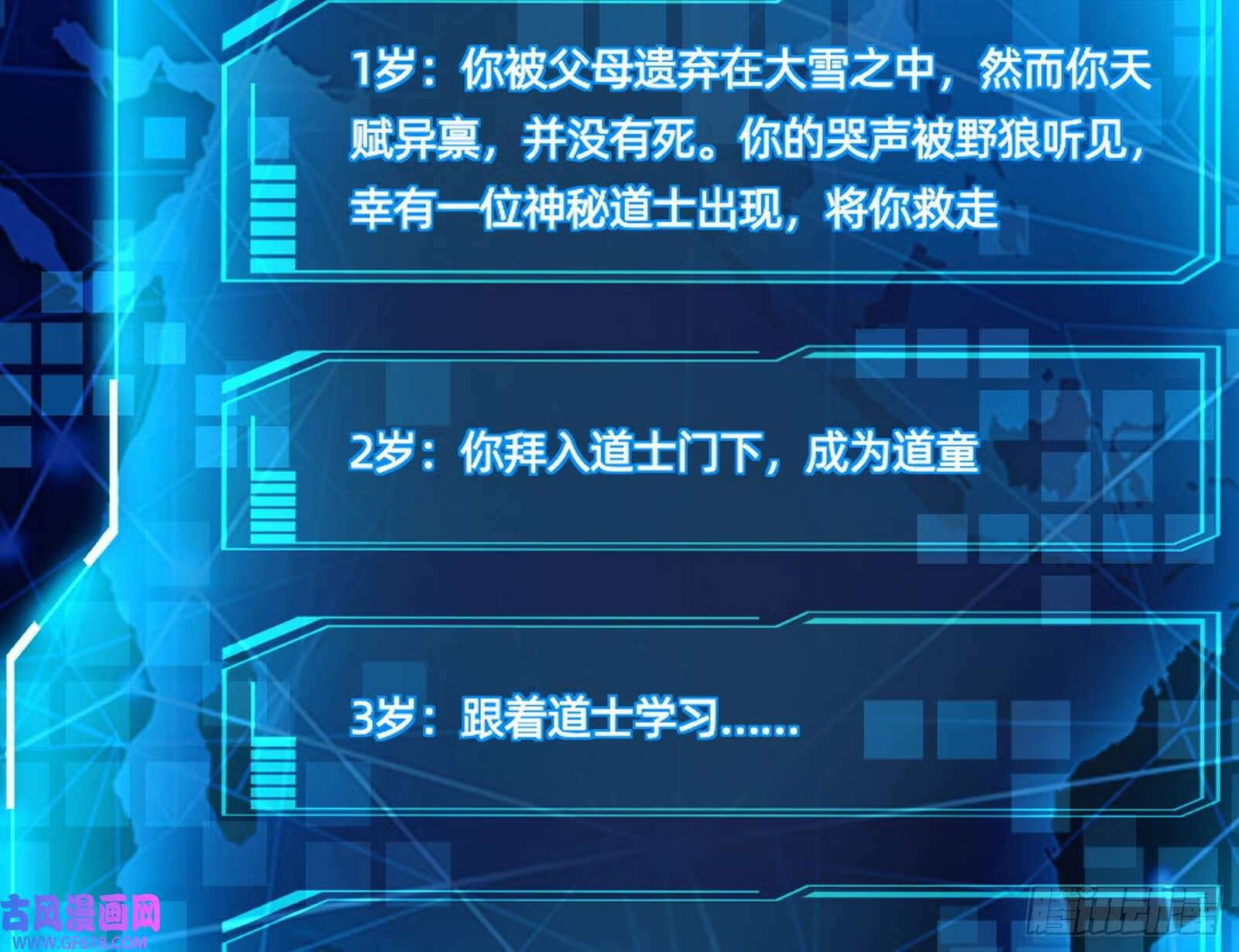 妖道的修行模拟器原著小说漫画,穿越成超厉害的道士1图