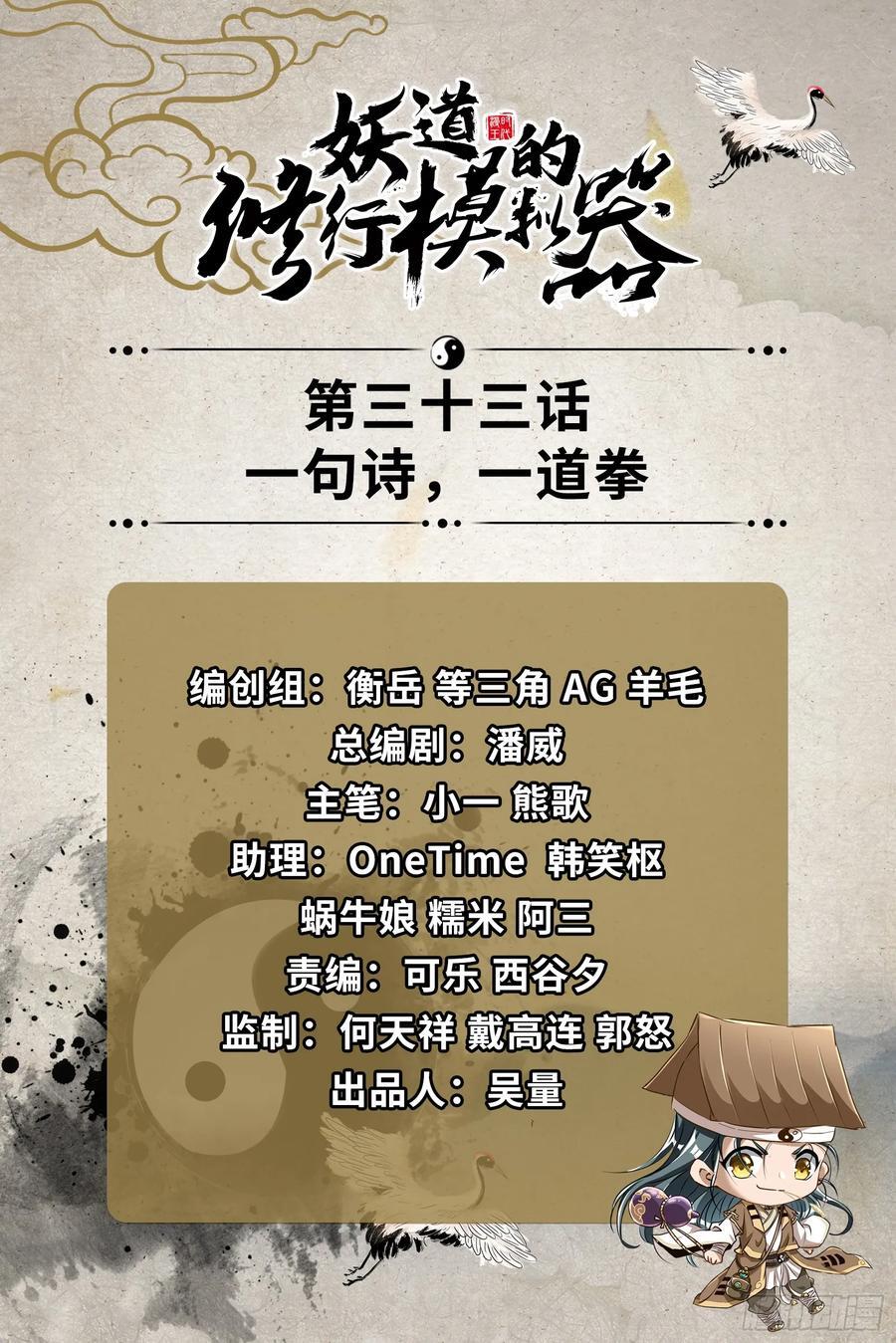 妖道的修行模拟器漫画全集免费阅读下拉式漫画,一句诗，一道拳2图