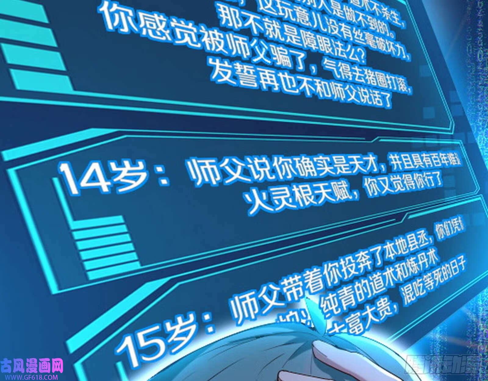 妖道的修行模拟器原著小说漫画,穿越成超厉害的道士2图