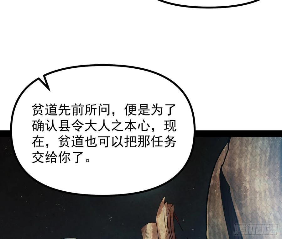 妖道的修行模拟器漫画全集免费阅读下拉式漫画,叛徒就在你们中间！2图
