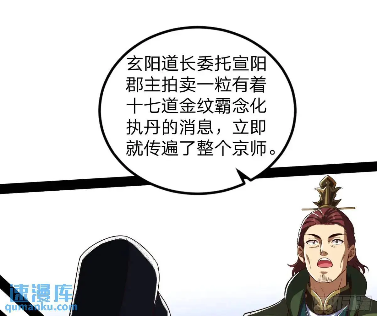 妖道的修行模拟器漫画免费观看下拉酷漫屋漫画,贫道只愿人人如龙1图