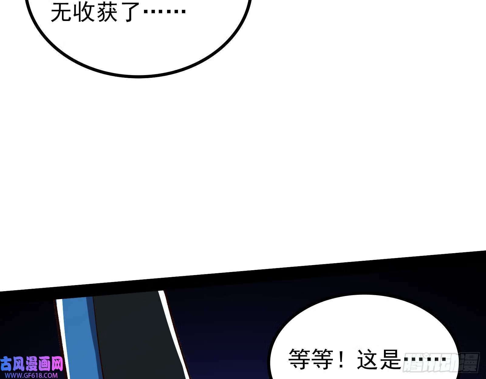 妖道的修行模拟器原著小说漫画,久仰大名1图