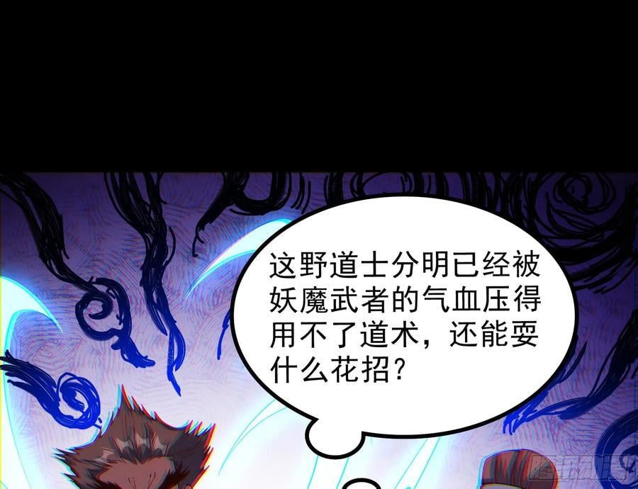 妖道的修行模拟器漫画全集免费阅读下拉式漫画,一句诗，一道拳1图