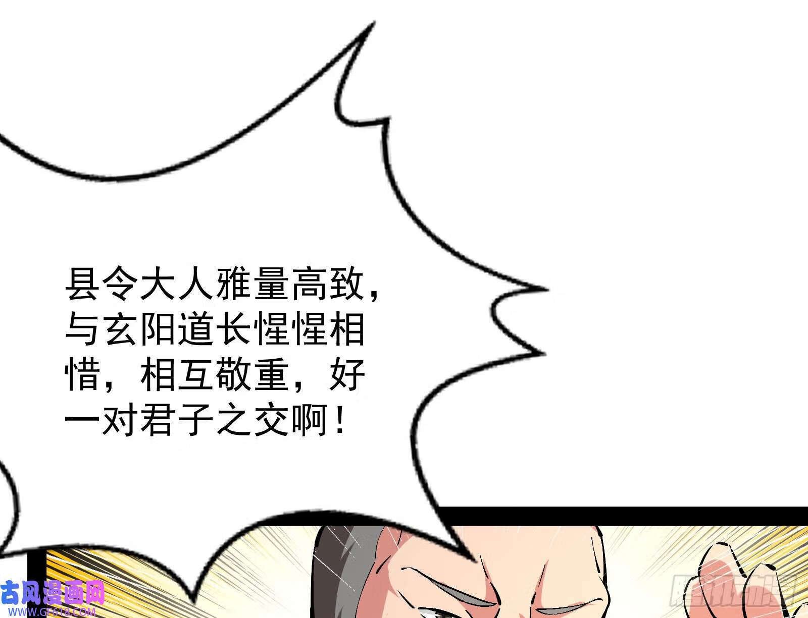 妖道的修行模拟器漫画全集免费阅读下拉式漫画,雕虫小技竟敢班门弄斧1图
