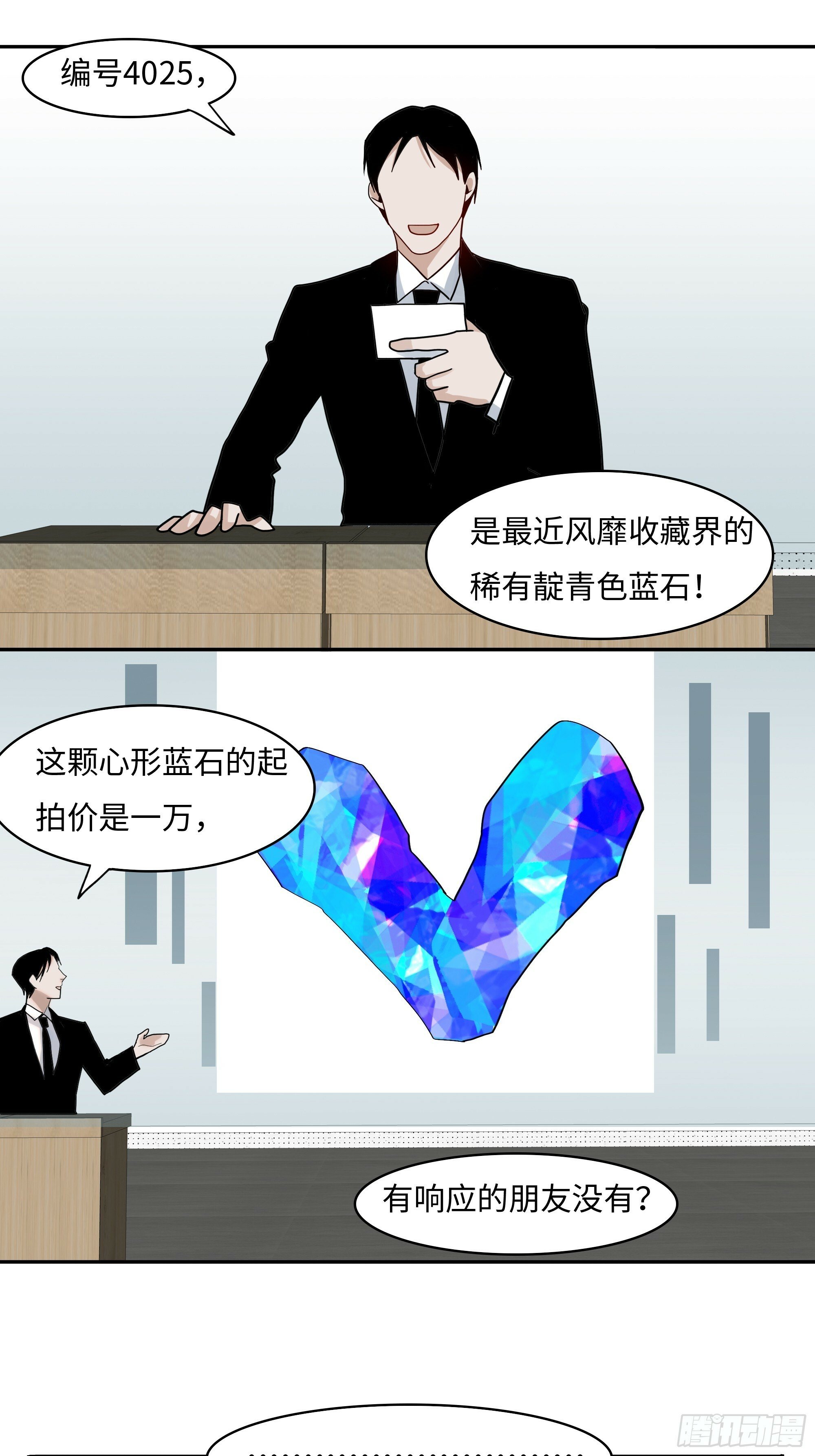 斩不断的思念dj漫画,第十一话   拍品1图