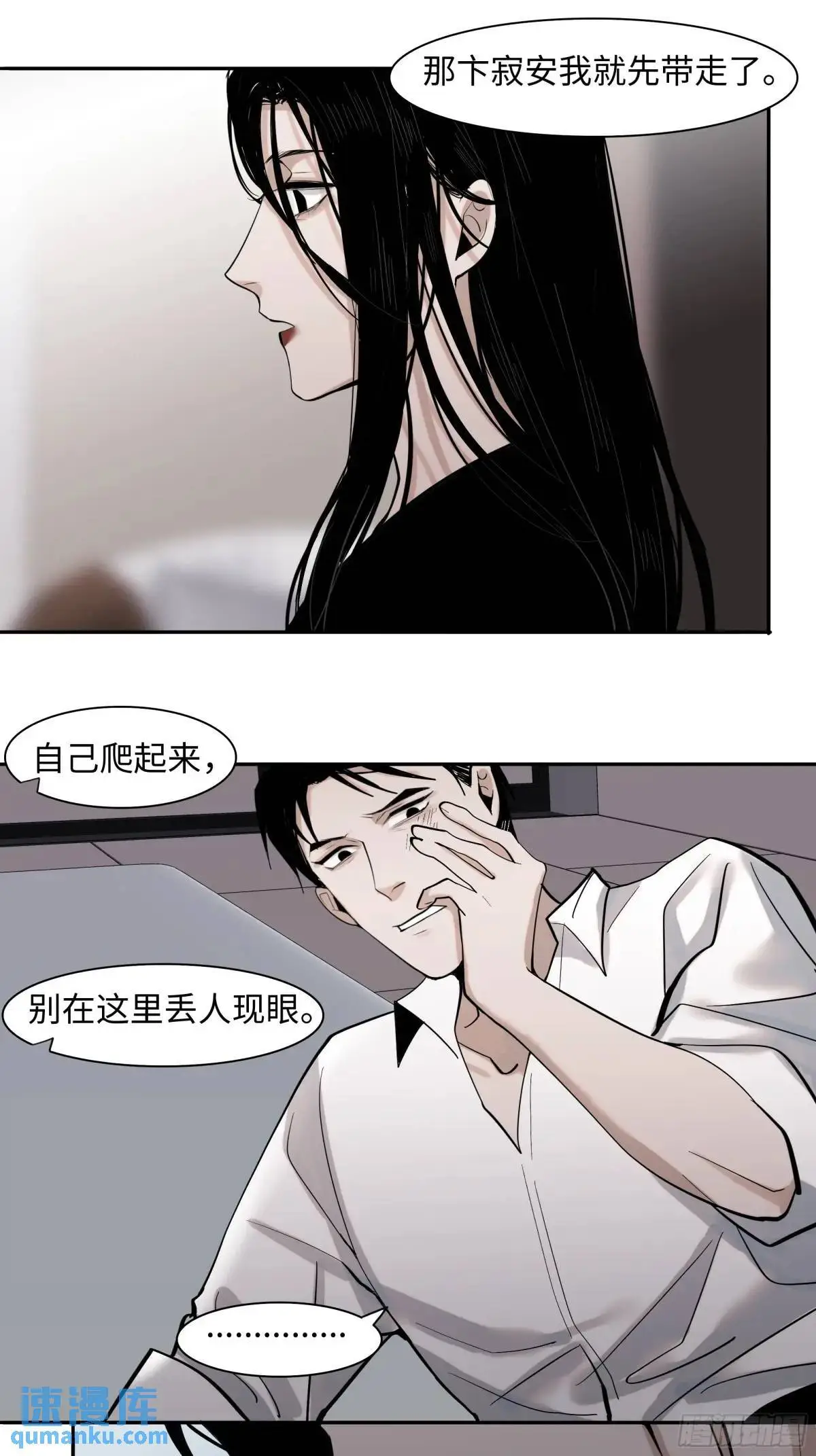 斩不断的思念dj漫画,第二十五话     变数1图