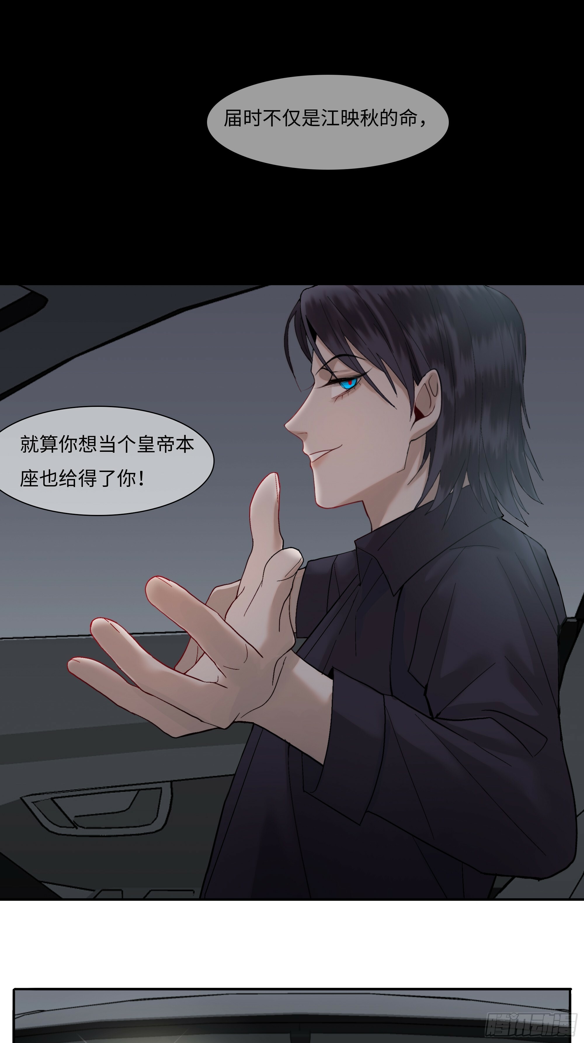 斩不断的思念dj漫画,第三话  复活路2图