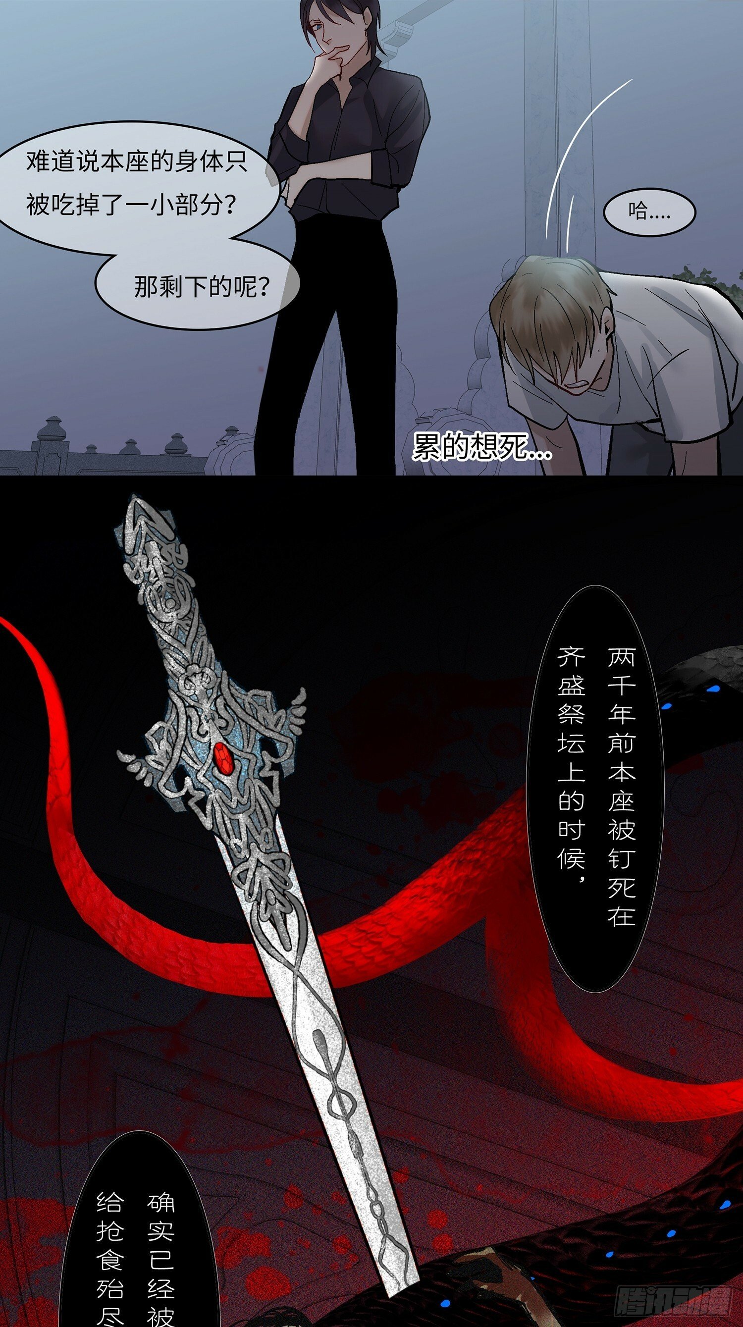 斩不断的思念dj漫画,第八话  收藏家1图