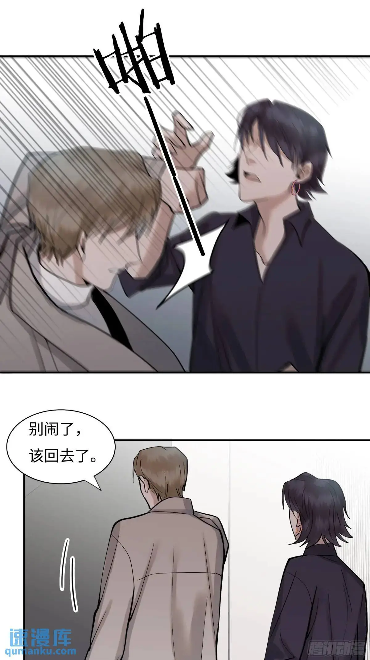 斩不断的思念dj漫画,第二十五话     变数1图