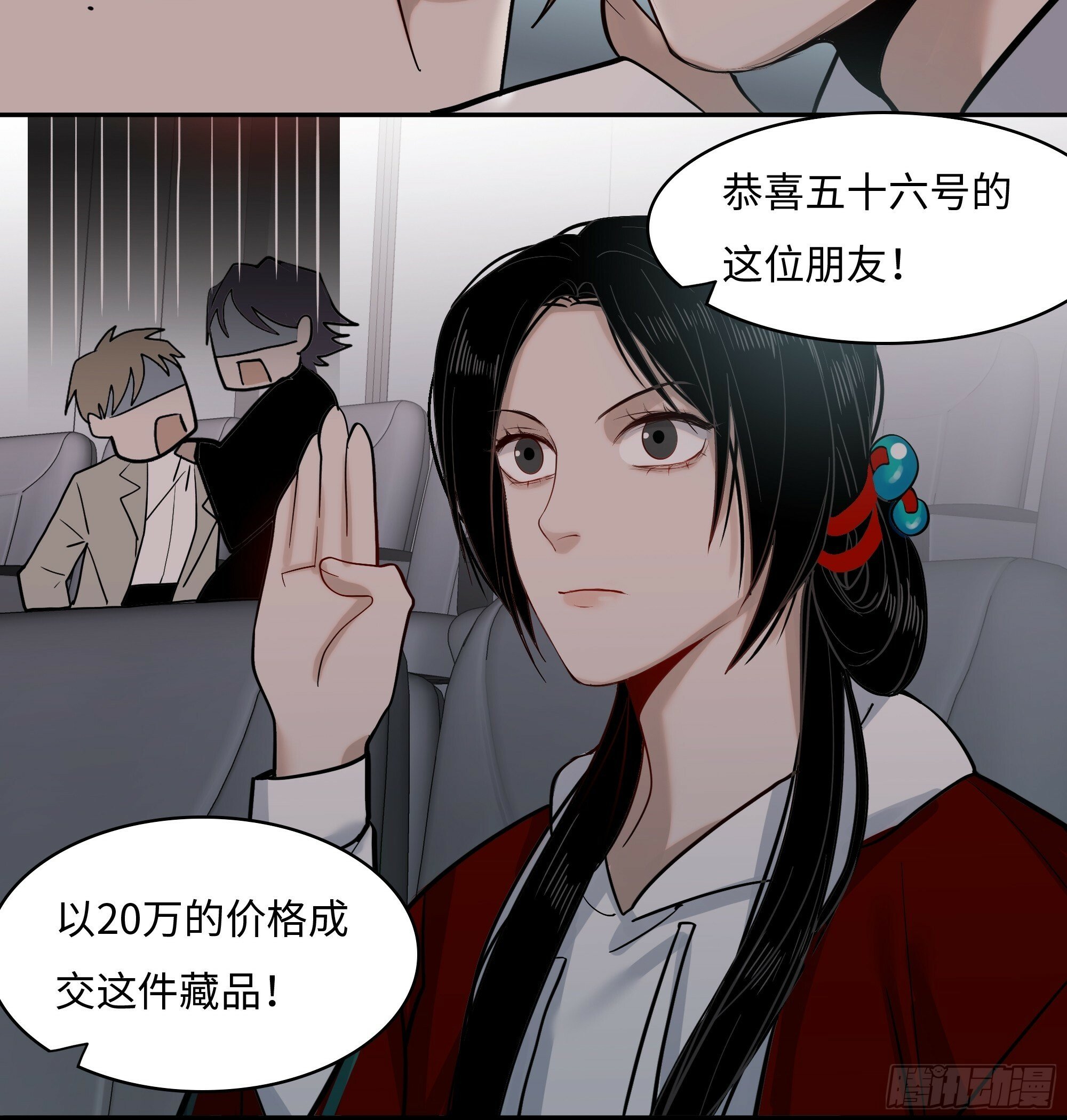 斩不断的思念dj漫画,第十一话   拍品2图