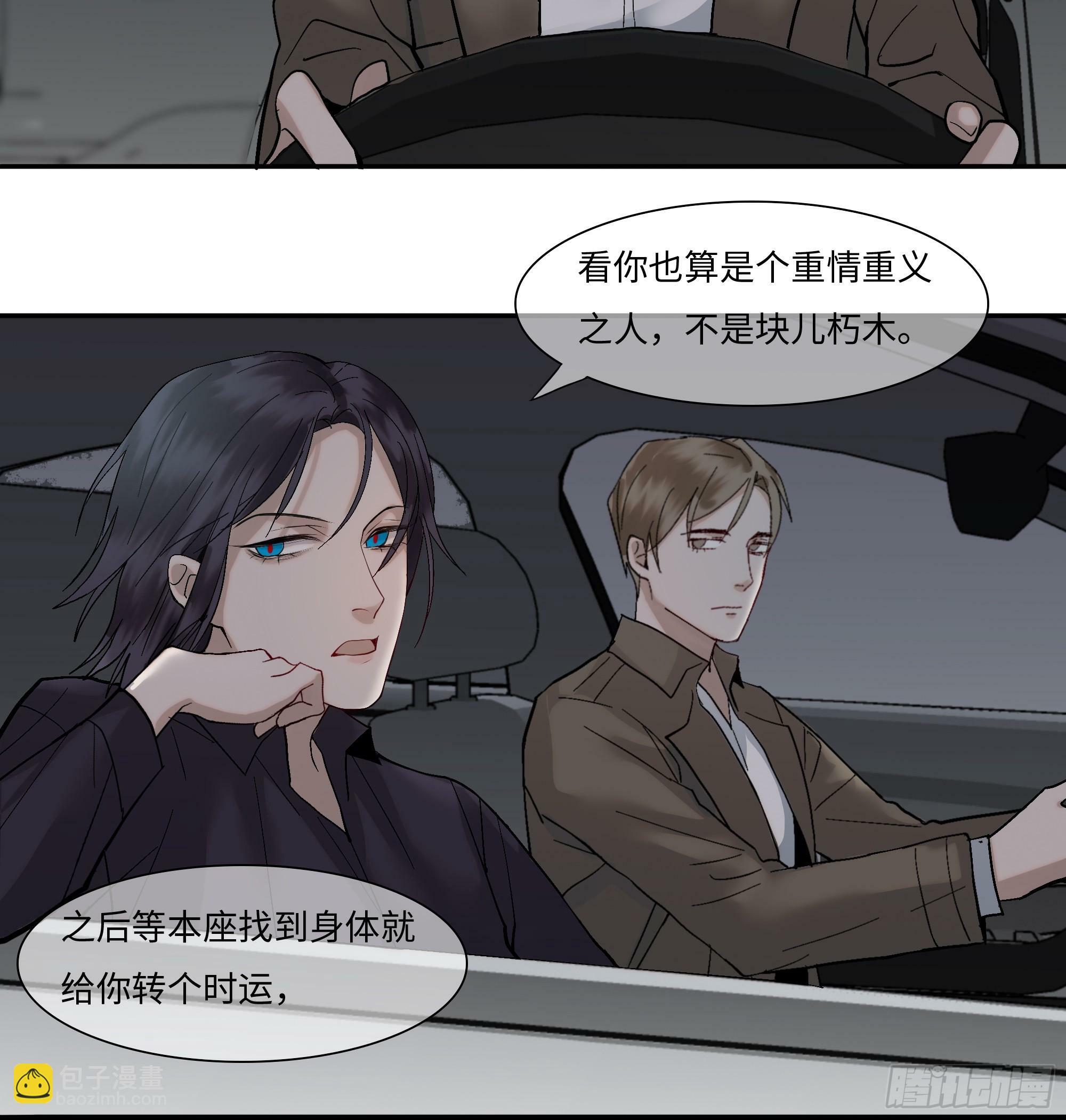 斩不断的思念dj漫画,第三话  复活路1图