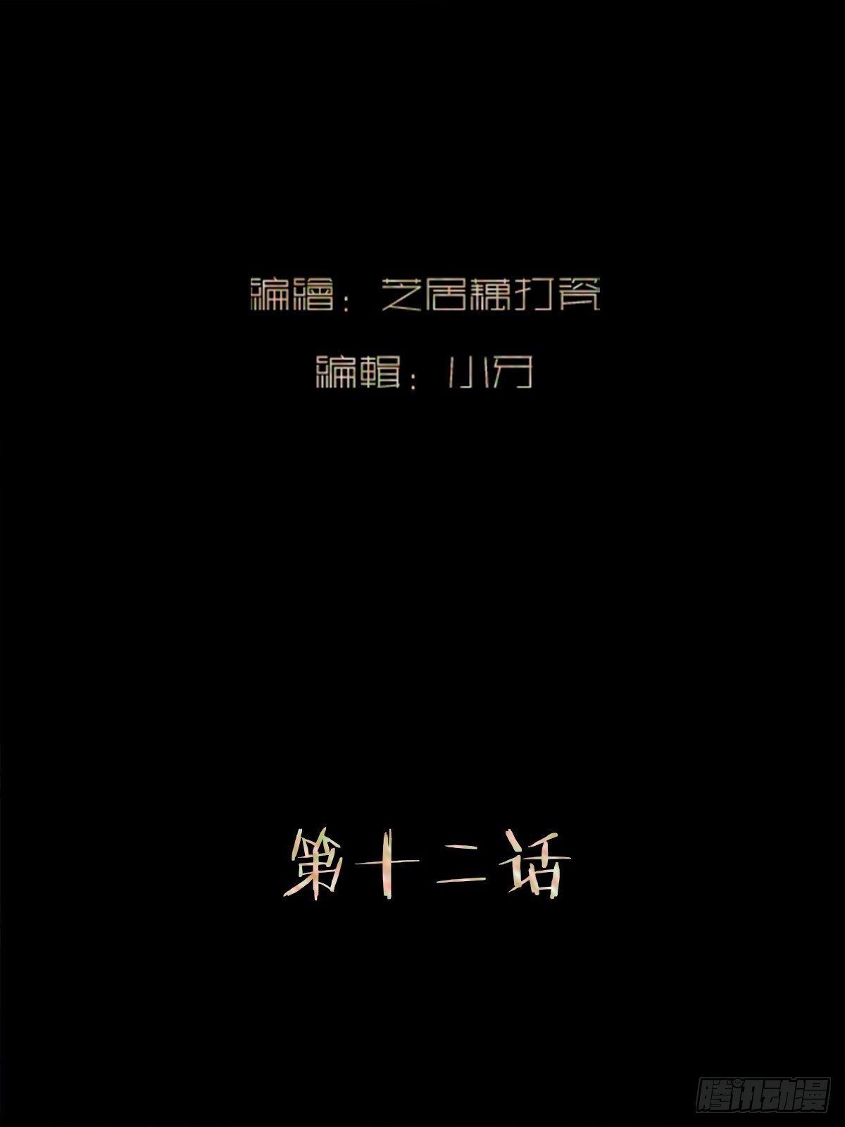 斩不断的相思dj男声版漫画,第十二话    求神2图