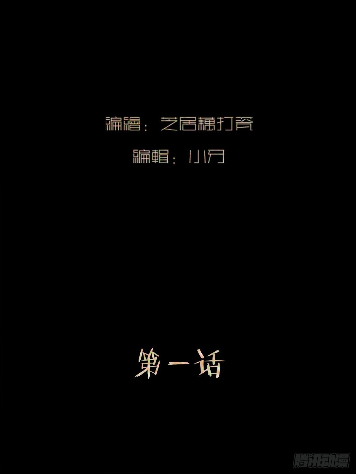 斩不尽相思情缠漫画,第一话   殉情2图