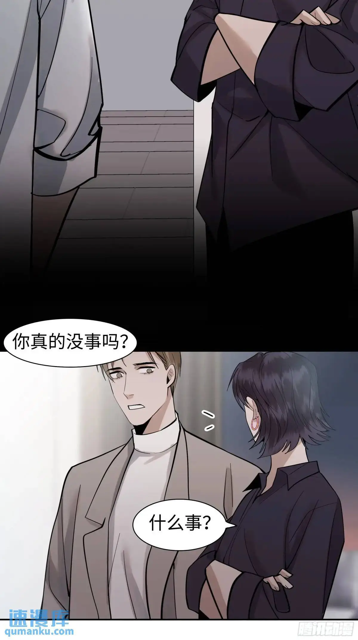 斩不断的思念dj漫画,第二十五话     变数2图