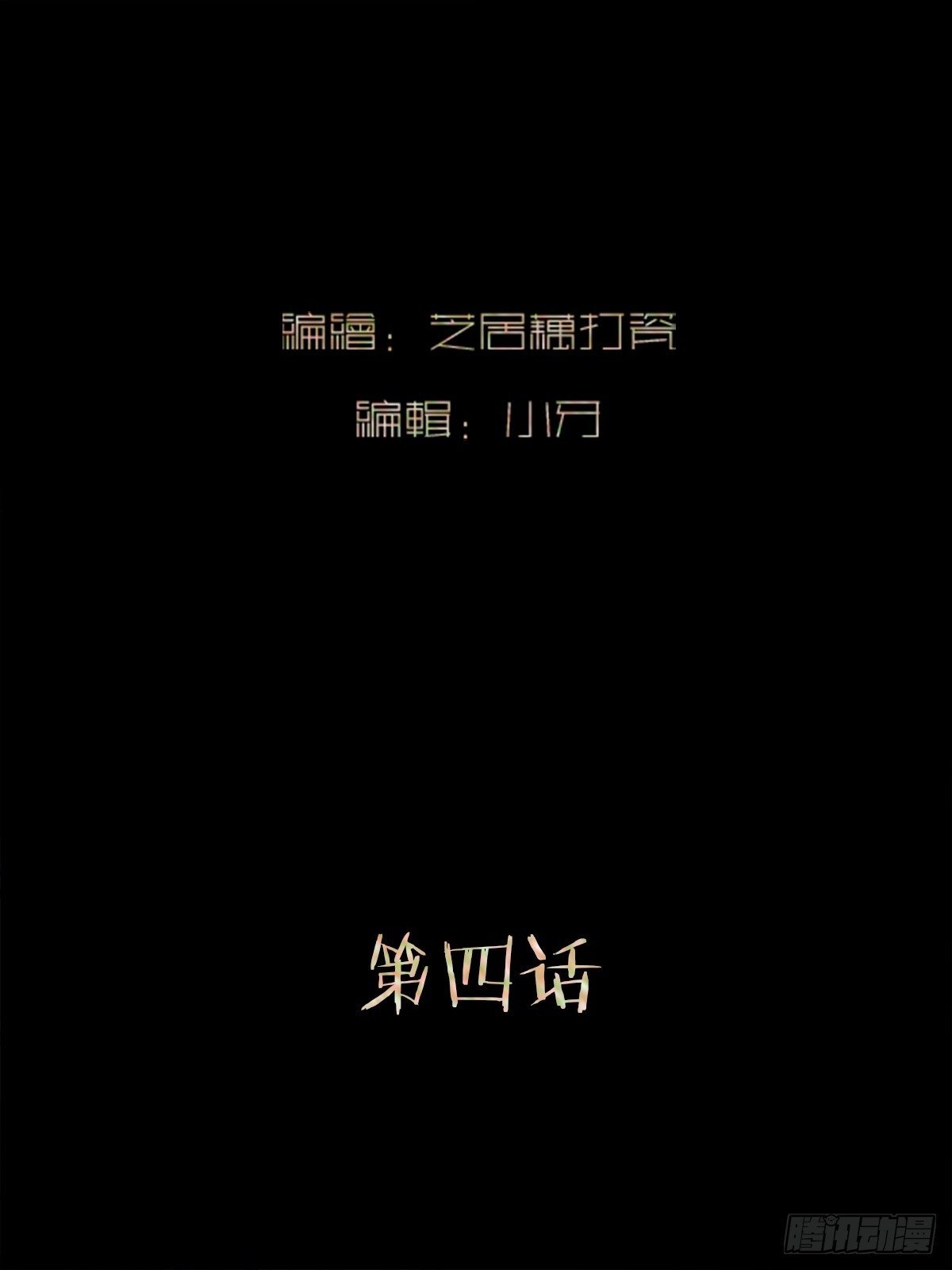 斩不尽相思情缠漫画,第四话  蓝色身体2图