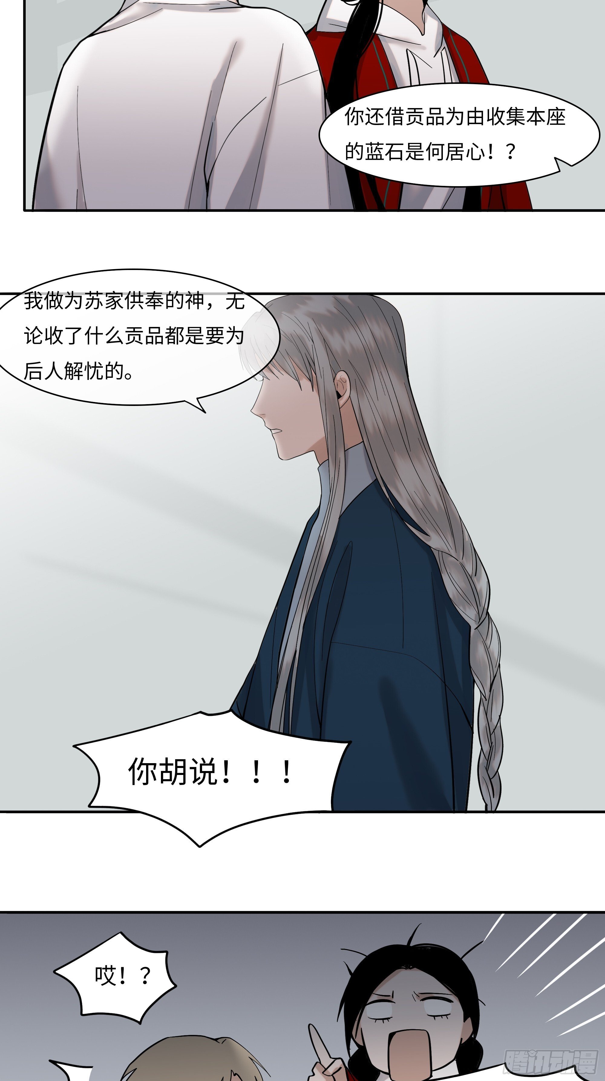 斩不断的思念dj漫画,第二十一话   撞衫2图