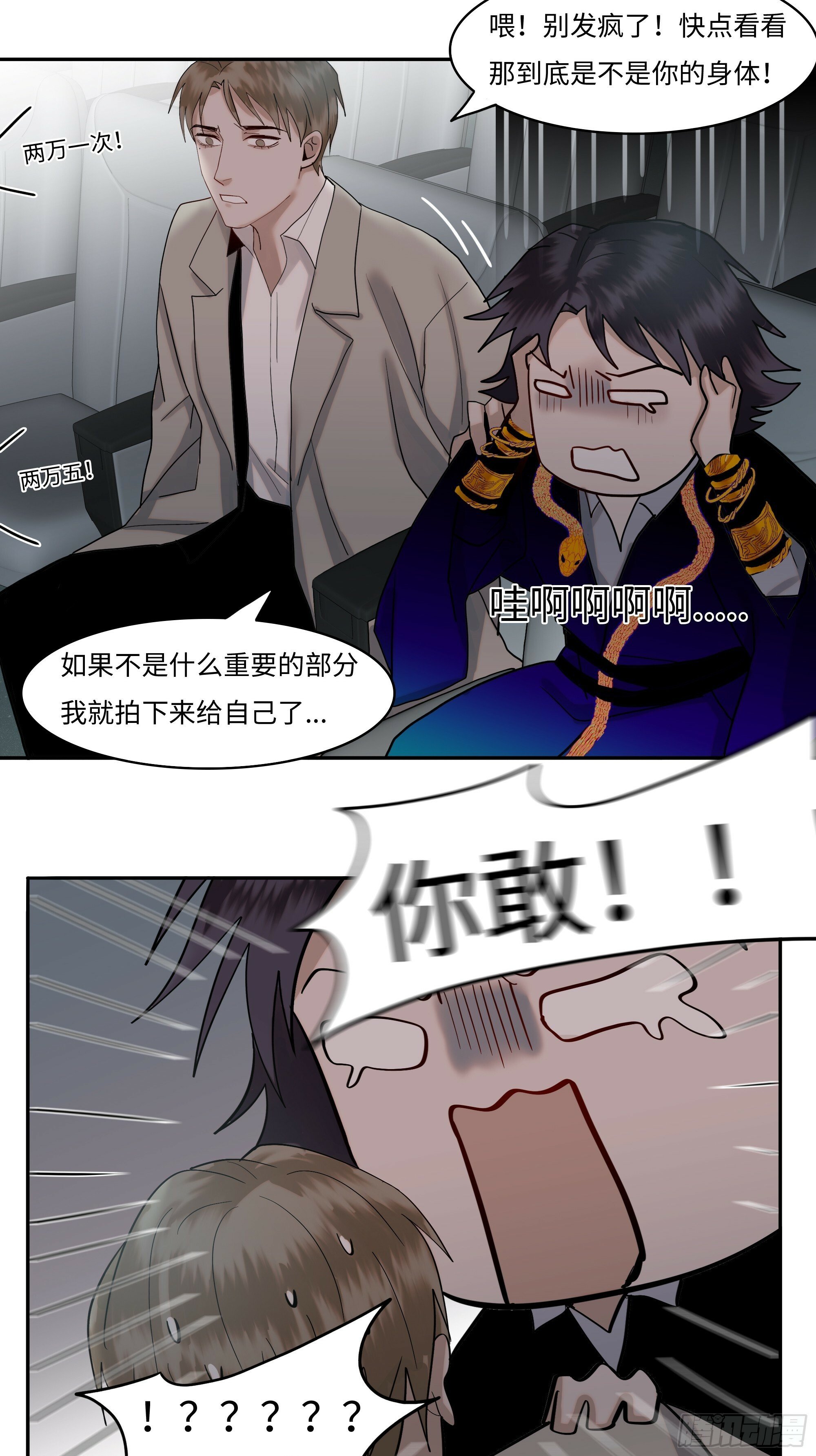 斩不断的思念dj漫画,第十一话   拍品1图