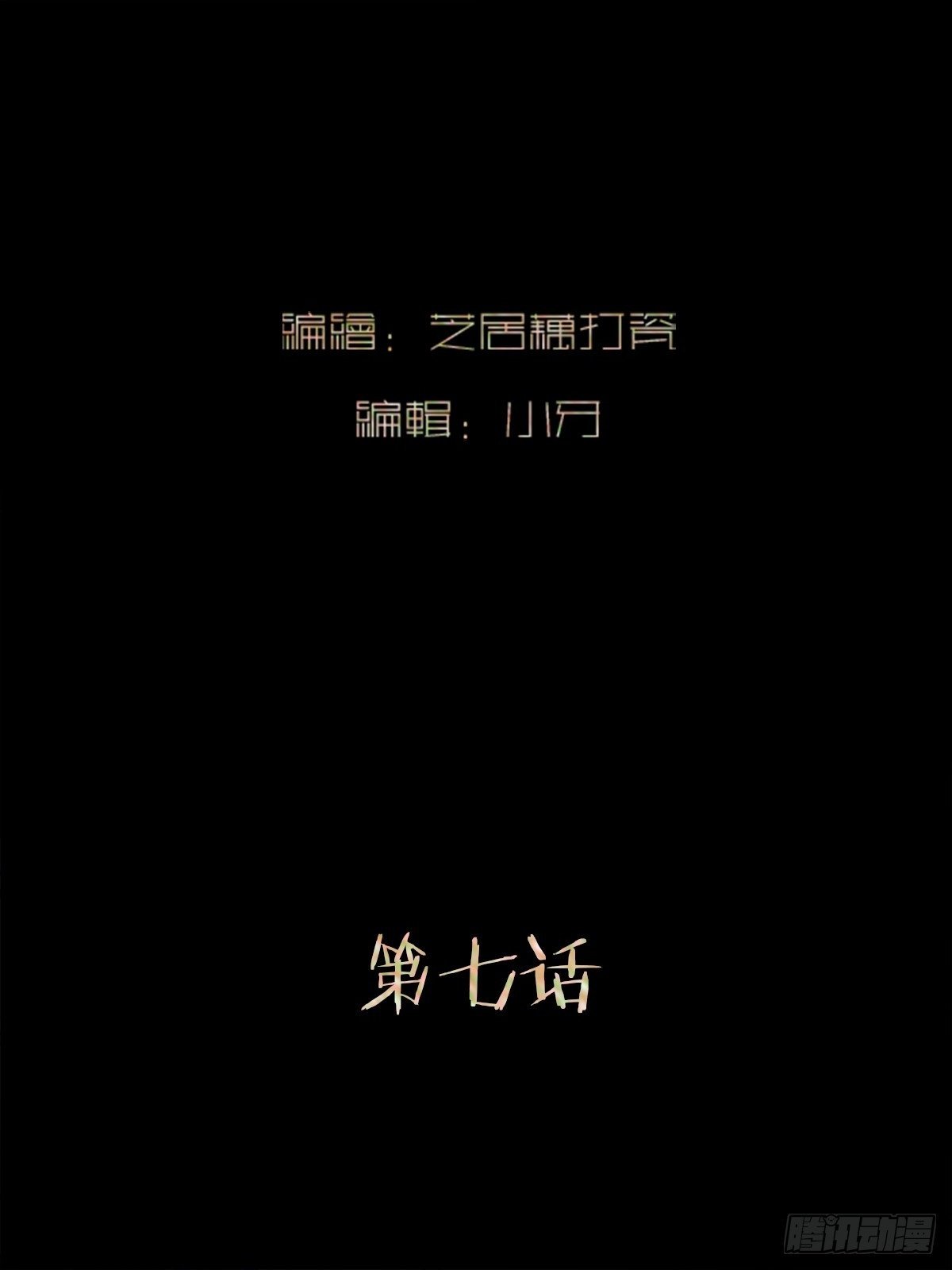 斩不休漫画中谁是攻漫画,第七话  屠戮2图