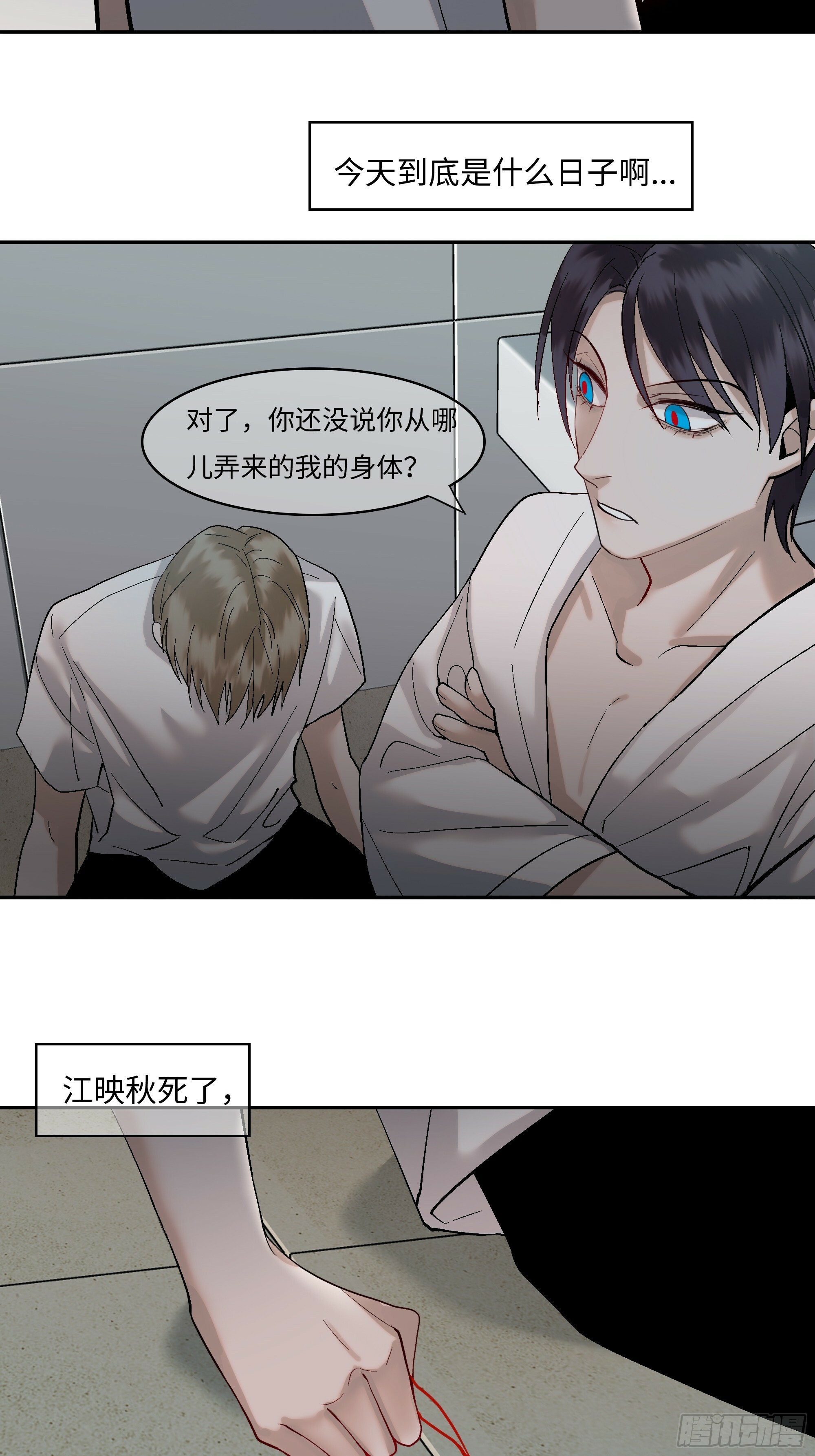 斩不断的思念dj漫画,第五话  珍贵之物1图